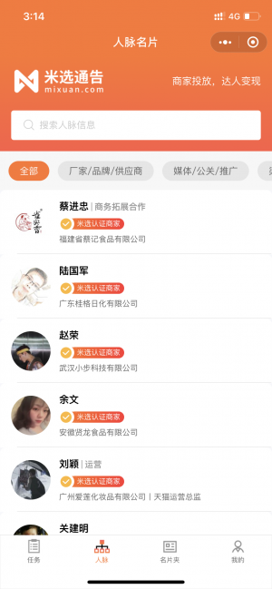 米選帶貨小程序設計圖1