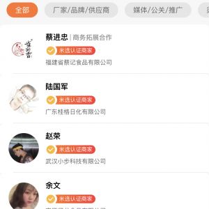米選帶貨購物商城小程序制作欣賞