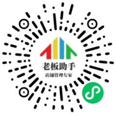 老板助手小程序二維碼
