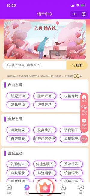 戀愛聊天話術AI小程序設計圖2