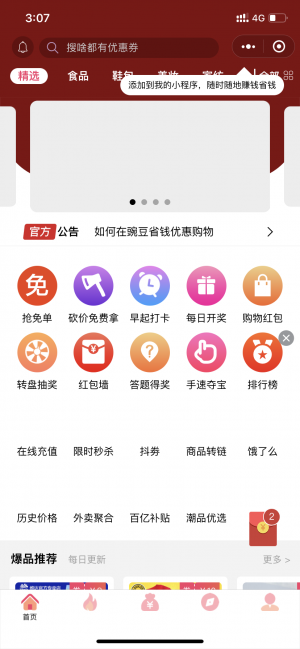 豌豆省錢小程序設計圖1