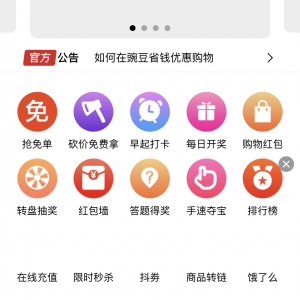 豌豆省錢購物商城小程序制作欣賞