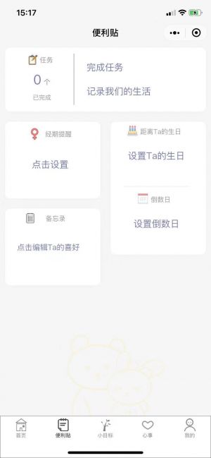 戀愛日小程序設計圖3