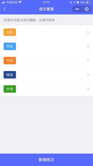 排班記錄小程序設計圖2