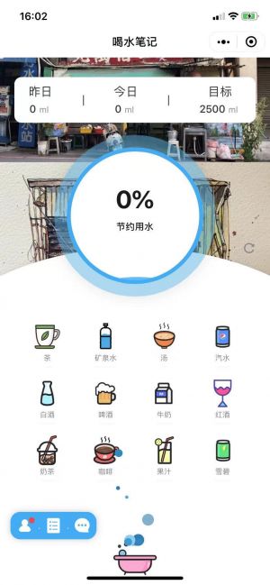 喝水筆記小程序設計圖1