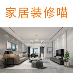 揚(yáng)州小程序制作創(chuàng)意設(shè)計(jì)欣賞家居裝修喵
