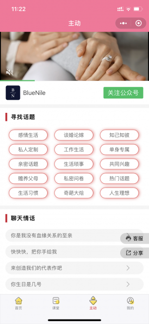 戀愛大全小程序設計圖2