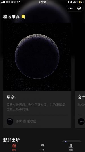 今夜壁紙小程序設(shè)計(jì)圖3