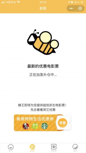 蜂王電影票小程序設(shè)計(jì)圖3