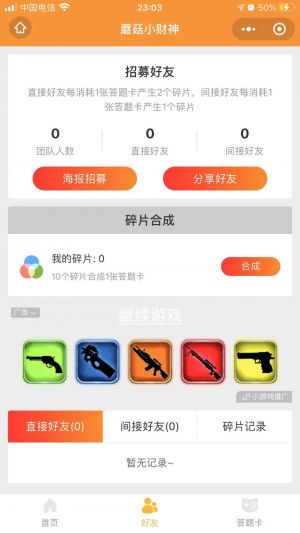 笑笑問答小程序設計圖2