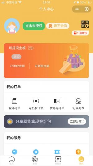 蜂王電影票小程序設(shè)計(jì)圖1