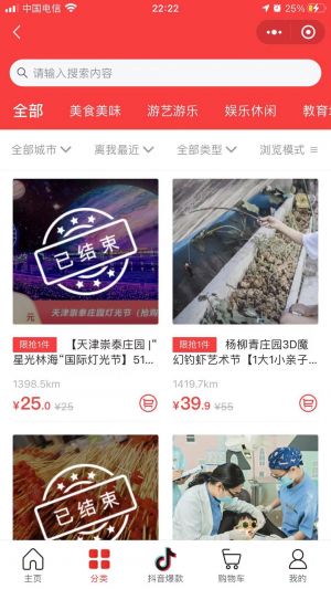 陶陶同城優選小程序設計圖2