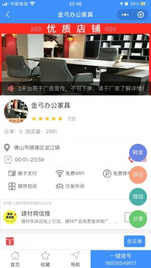 101掌上建材商場小程序設(shè)計圖1