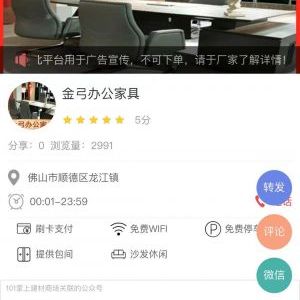 資訊小程序開發技術難度分析101掌上建材商場