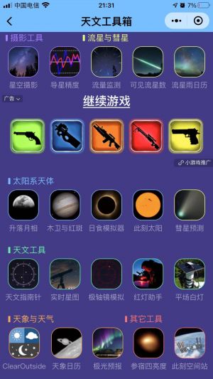 掌上北斗星小程序設(shè)計圖2