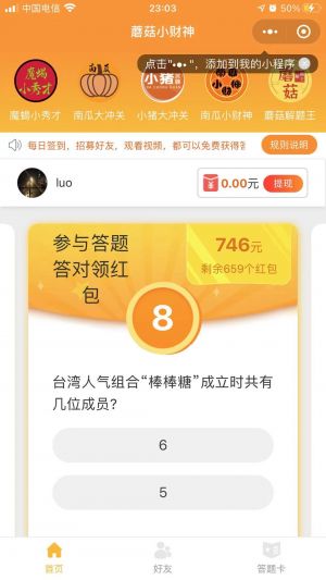 笑笑問答小程序設計圖3