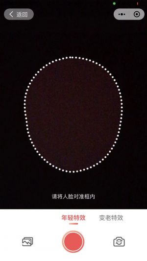 人像時光機小程序設計圖1