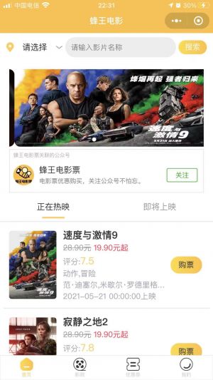 蜂王電影票小程序設(shè)計(jì)圖4