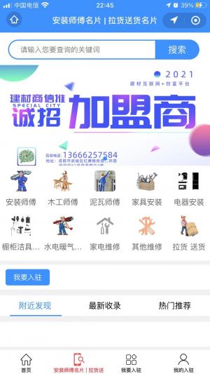 101掌上建材商場小程序設(shè)計圖3