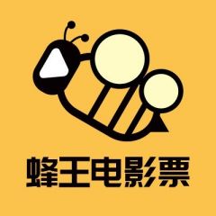 蜂王電影票廣州小程序制作項目分析