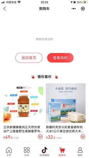 陶陶同城優選小程序設計圖1