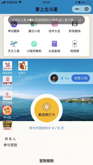 掌上北斗星小程序設(shè)計圖1