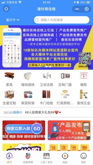 101掌上建材商場小程序設(shè)計圖4