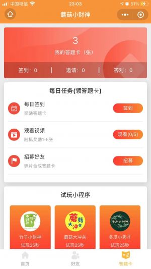 笑笑問答小程序設計圖1