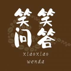 南京小程序開發(fā)欣賞笑笑問答