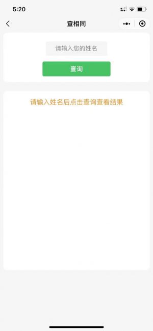 查相同小程序設計圖1