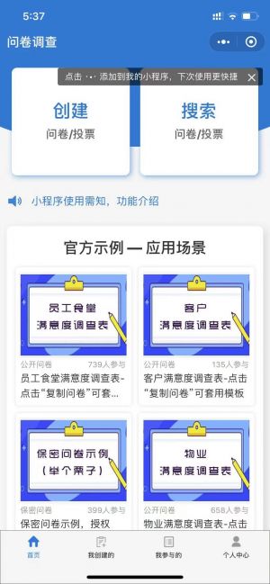 滿意度調(diào)查表小程序設(shè)計圖2