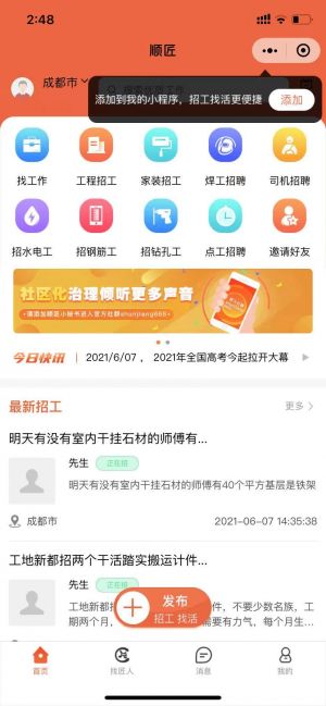 順匠小程序設計圖2