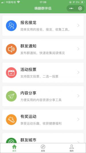 嗨翻群伴侶小程序設計圖2