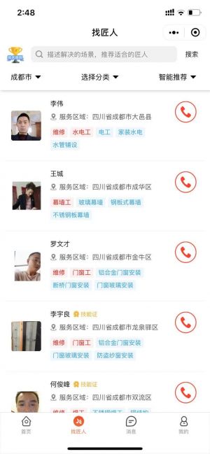 順匠小程序設計圖3