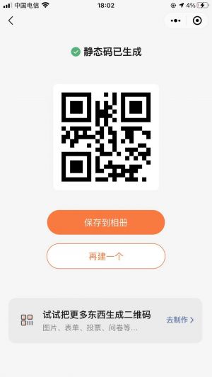 懶鷹二維碼生成器小程序設(shè)計(jì)圖1