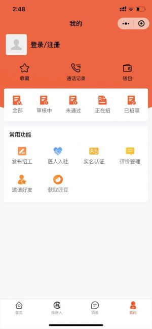 順匠小程序設計圖1