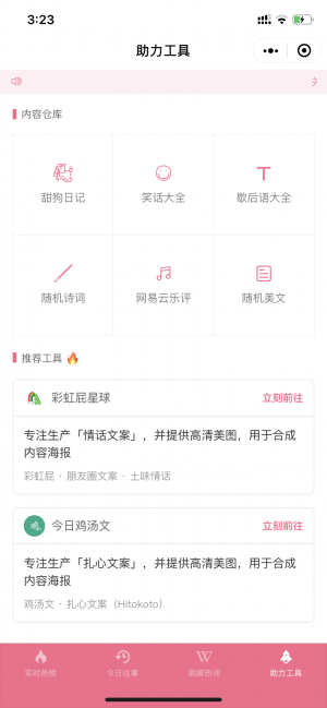內容助力小程序設計圖1
