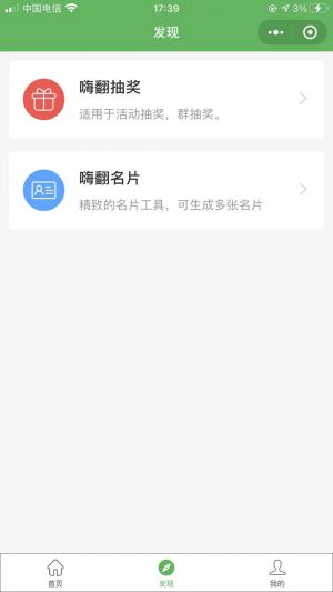 嗨翻群伴侶小程序設計圖1