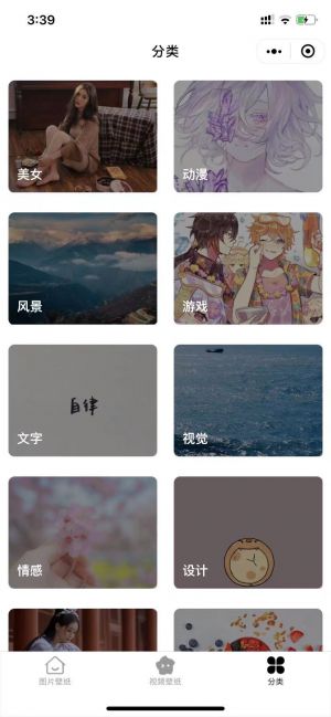 愛壁紙小程序設計圖1