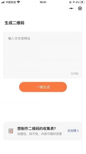 懶鷹二維碼生成器小程序設(shè)計(jì)圖2