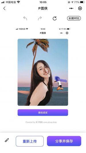 P圖俠小程序設計圖1