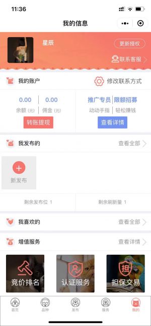 貓行狗市寵物交易市場(chǎng)小程序設(shè)計(jì)圖1