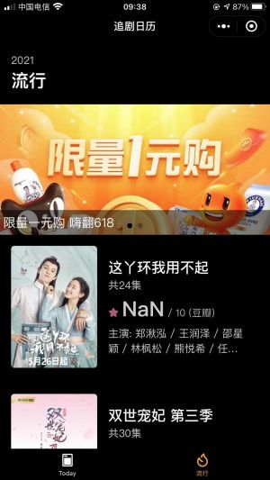 追劇日歷TIME小程序設(shè)計(jì)圖3
