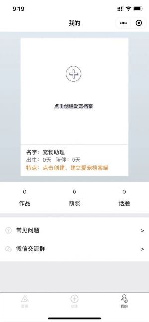 寵物助理小程序設計圖1