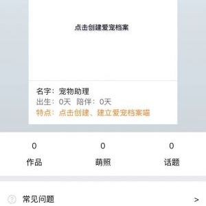 寵物小程序開(kāi)發(fā)寵物助理