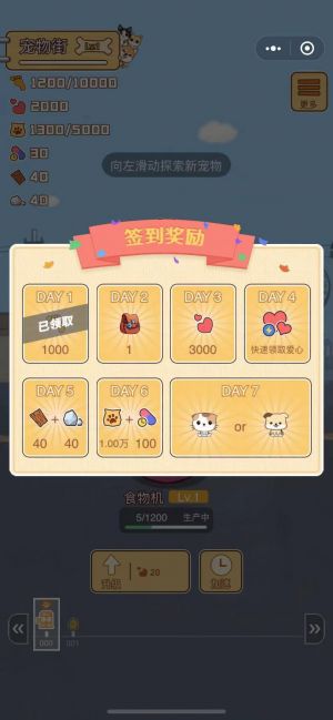 小寵物大步走小程序設計圖1