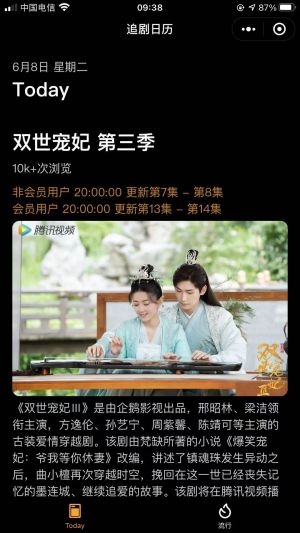 追劇日歷TIME小程序設(shè)計(jì)圖1