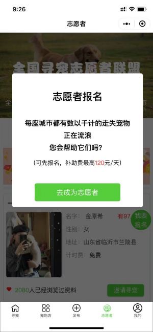 寵物尋寵啟示小程序設(shè)計圖2