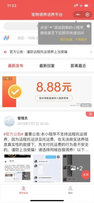 寵物領養送養平臺小程序設計圖2