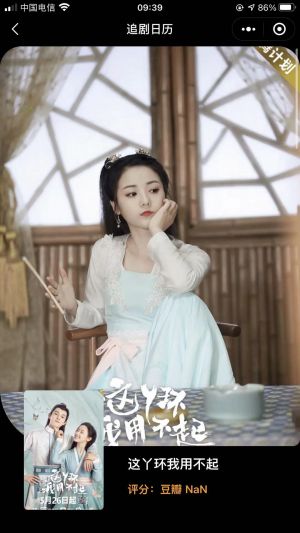 追劇日歷TIME小程序設(shè)計(jì)圖2